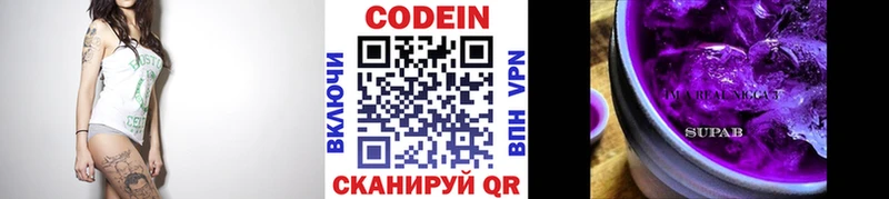 Кодеин Purple Drank  blacksprut вход  Белоярский 